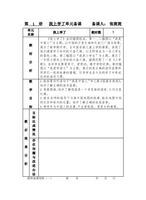 部编本一年级上语文册《我上学了》