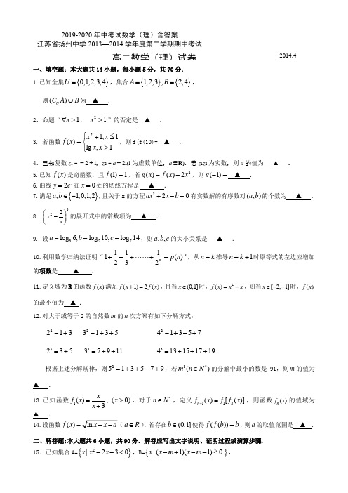2019-2020年中考试数学(理)含答案