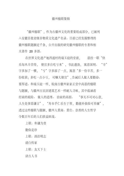 【选】徽州楹联集锦