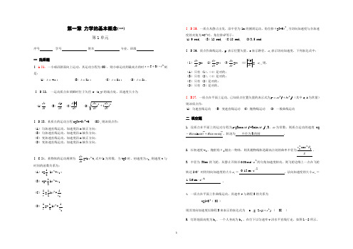 山东理工大学大学物理上_---练习题册及答案(1——8)