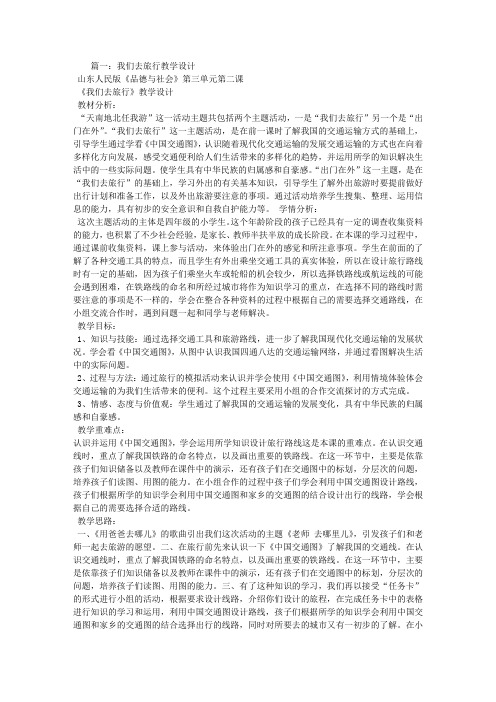 我们去旅行教学设计