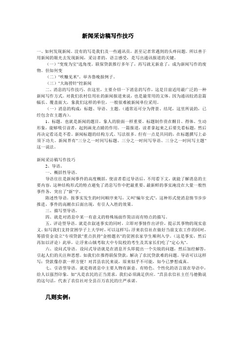 新闻采访稿写作技巧