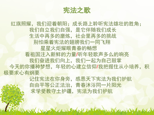 宪法歌词