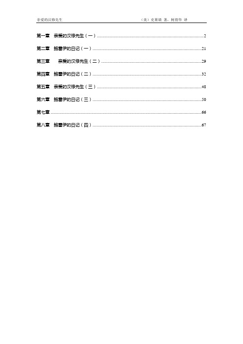 亲爱的汉修先生