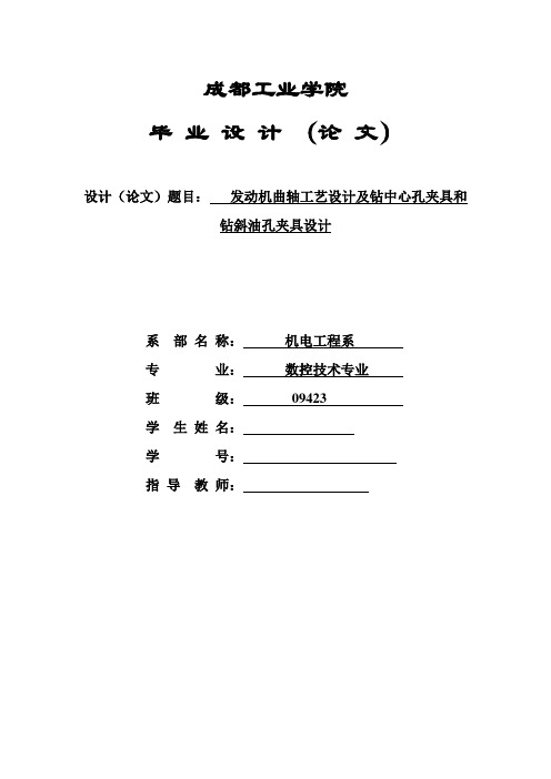 发动机曲轴毕业论文