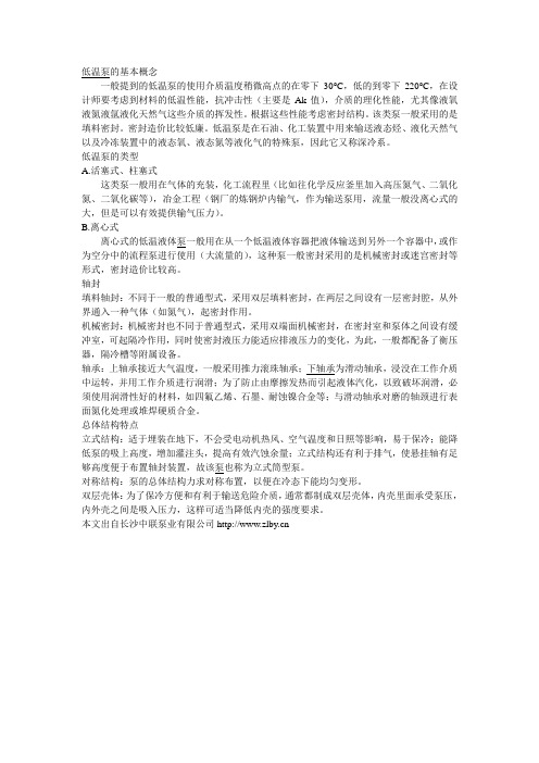 低温泵的原理和基本概念