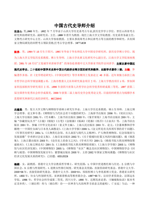 历史系导师介绍