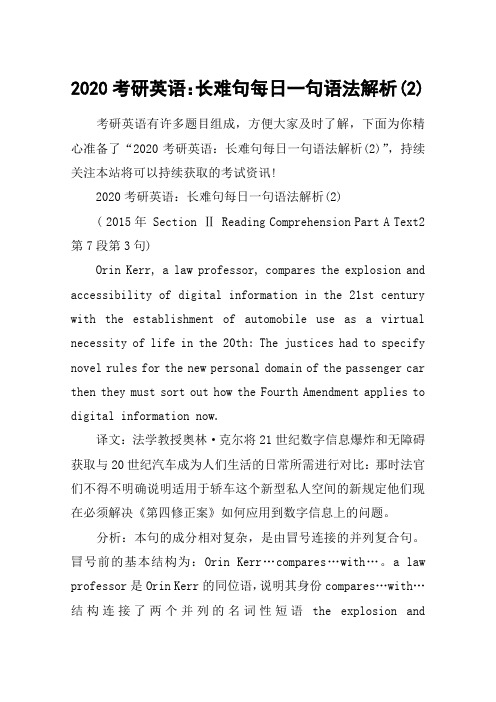 2020考研英语：长难句每日一句语法解析(2)