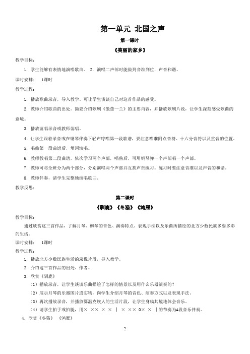 【上海市】小学五年级下册全册音乐教案(人教版)