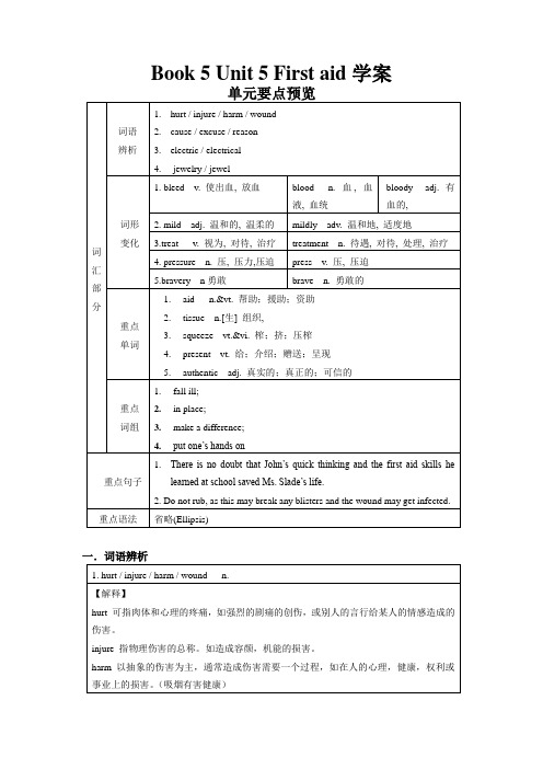 Book 5 Unit 5 First aid学案
