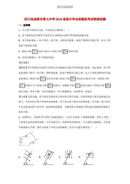精选2019届高三物理下学期零诊模拟考试试题(含解析)