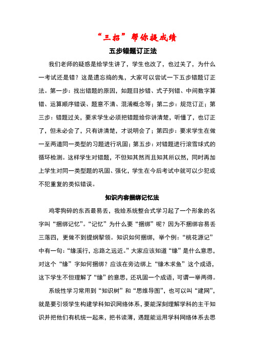 五步错题订正法
