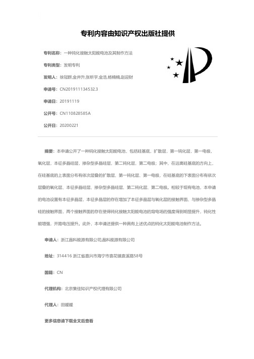 一种钝化接触太阳能电池及其制作方法[发明专利]