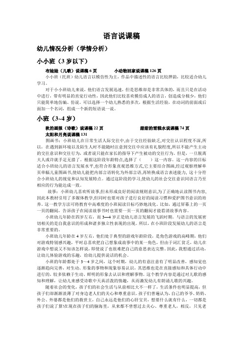 幼儿园说课稿归纳总结---语言领域