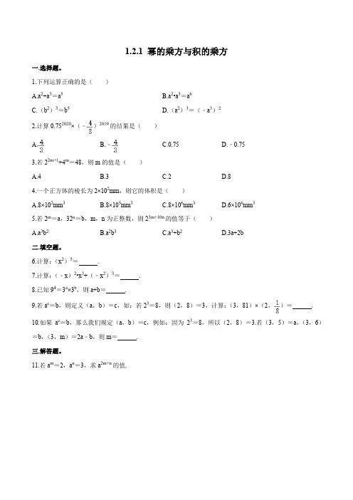 1-2-1 幂的乘方与积的乘方(作业)-七年级数学下册(北师大版)