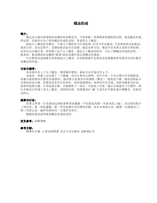 《认知心理学》实验指导