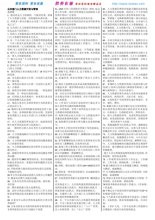 人力资源开发与管理 自考复习资料