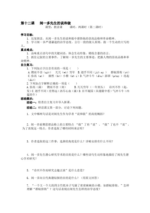3.2闻一多先生的说和做(课时2)学案(新人教版七年级语文下)