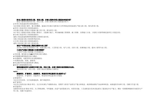 2012年一级建造师机电工程实务案例题部分精选