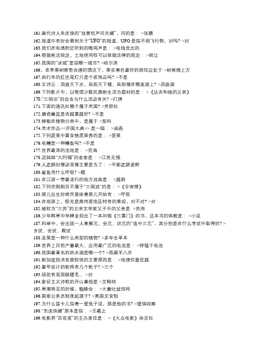 行测常识汇总大全