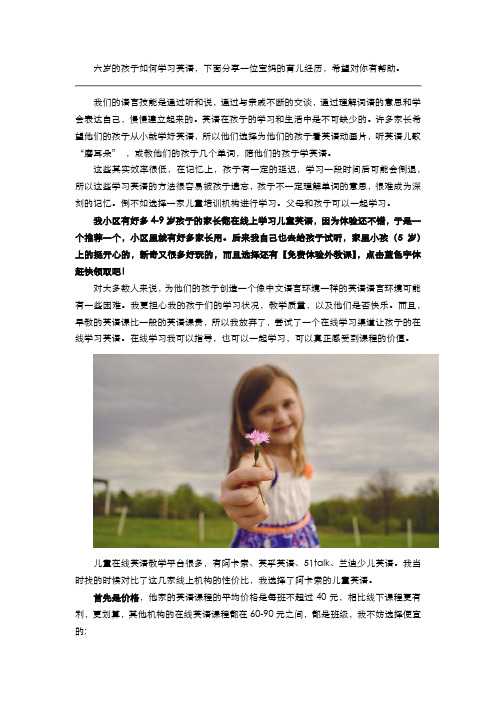 孩子六岁该如何学习英语？宝妈的经验分享!