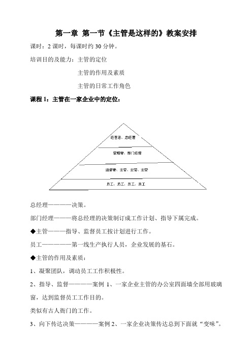 基层主管五项技能训练