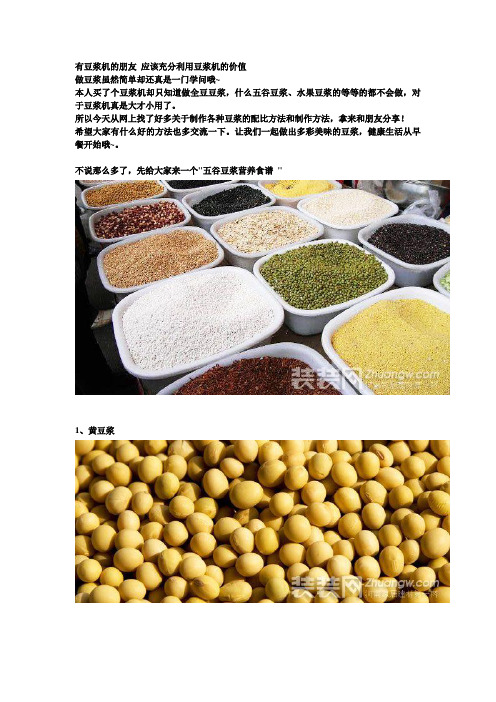 豆浆机的功能不仅仅是做豆浆