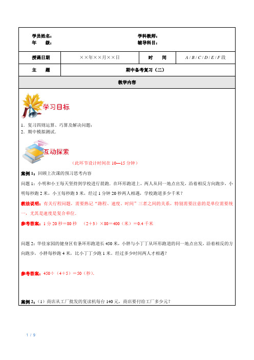 上海(沪教版)四年级下数学辅导讲义——-第10讲-期中备考复习(二)教师版