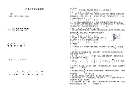 六年级数学竞赛试卷(2018.3.28)