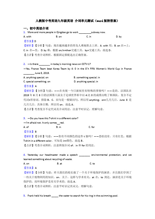 人教版中考英语九年级英语 介词单元测试(word版附答案)