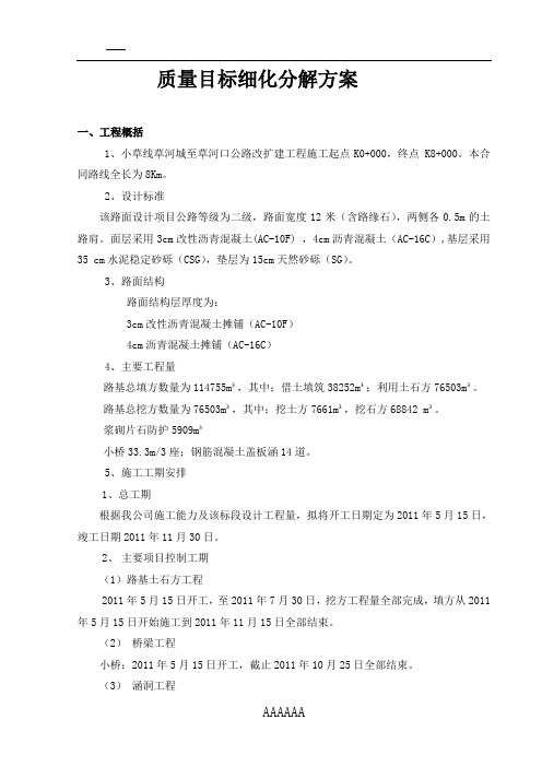 公路工程质量目标细化分解方案