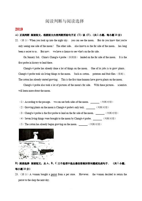 湖南省邵阳市2017-2019年三年中考英语试卷分类汇编：阅读判断与阅读选择含解析