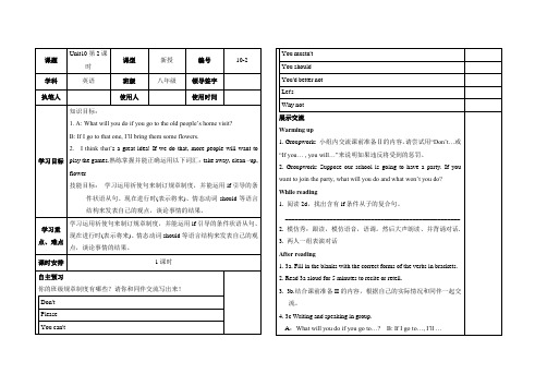 2014秋新目标八年级英语上册全册导学案：10-2