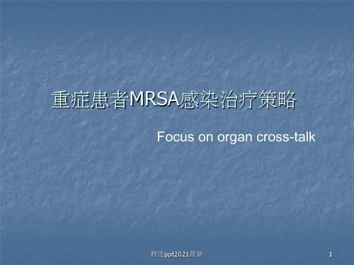 MRSA感染治疗策略PPT课件