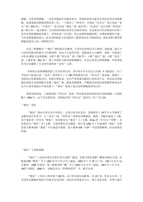 “塞拉”级核潜艇——俄罗斯“金鱼”