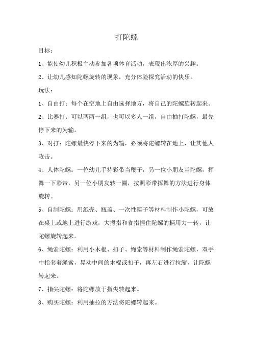 民间游戏《打陀螺,》