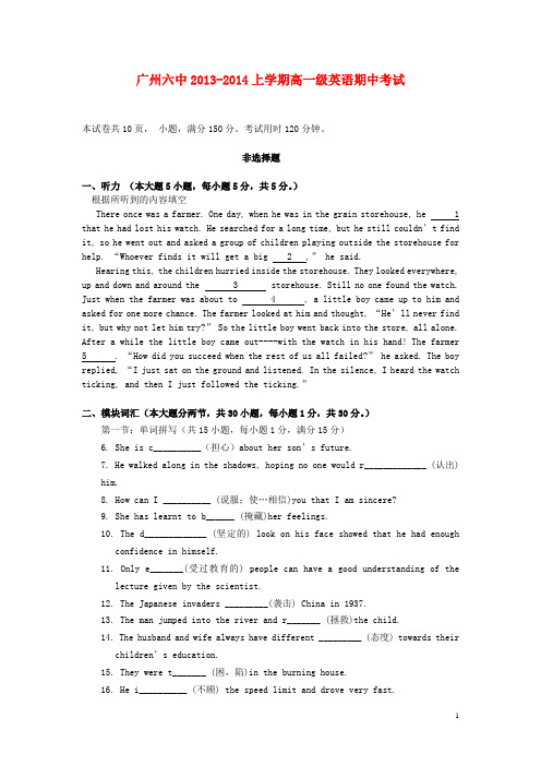 广东省广州六中高一英语上学期期中试题新人教版