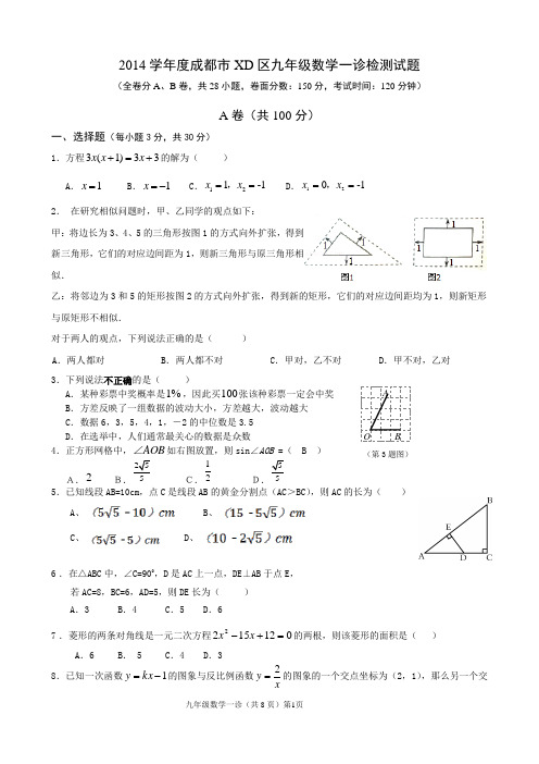 成都市DHZX数学一诊试题