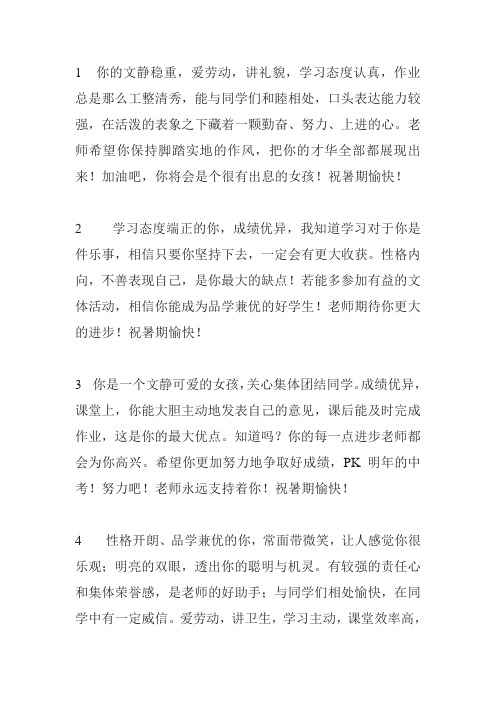 2013-2014八年级优质评语