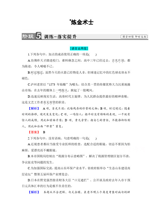 语文选修外国小说欣赏(人教版)第3单元 训练-落实提升 6 Word版含答案.doc