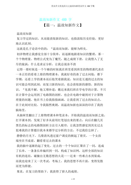 作文范文之温故知新作文400字