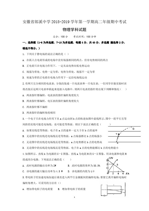 安徽省郎溪中学2018-2019学年高二上学期期中考试物理试题 Word版含答案