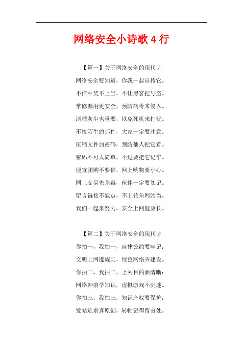 网络安全小诗歌4行