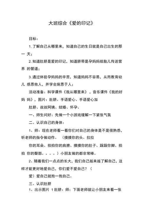 大班综合《爱的印记》