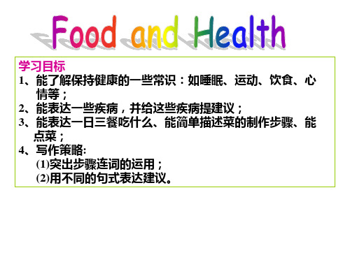 2016届中考英语话题复习《食物与健康》课件(共25张PPT)