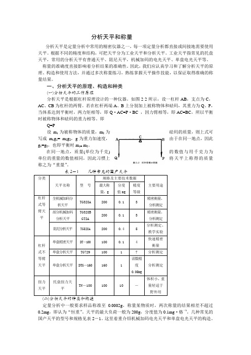 分析天平和称量