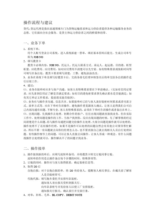 海运货代操作流程与建议(订舱)