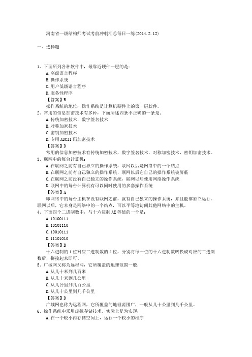 河南省一级结构师考试考前冲刺汇总每日一练(2014.2.12)