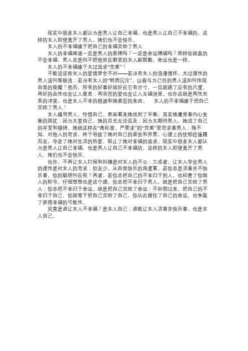 女人的不幸缘于把自己的幸福交给了男人