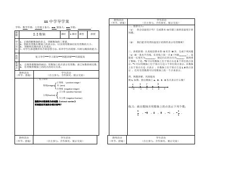七年级上册第二章有理数及其运算导学案